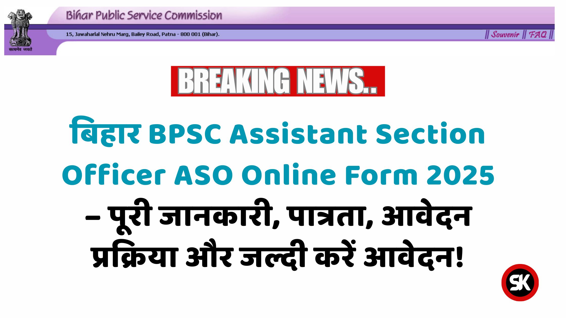BPSC Assistant Section Officer ASO Online Form 2025