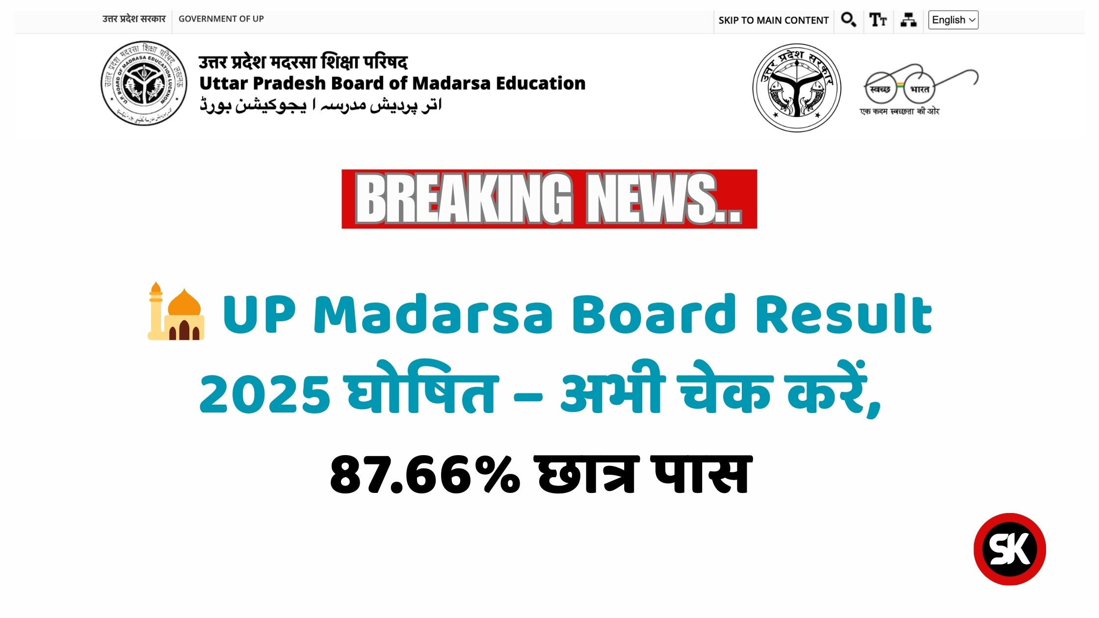 UP Madarsa Board Result 2025