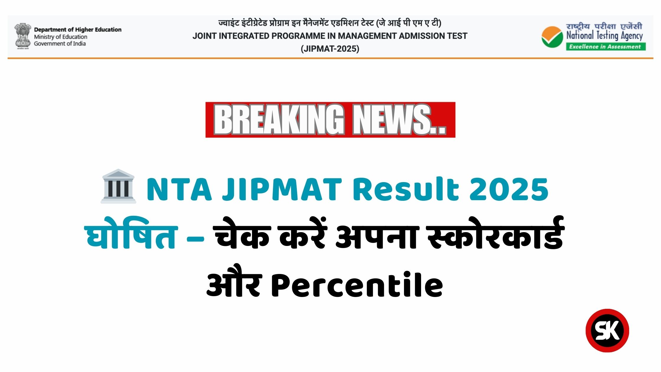 JIPMAT Result 2025