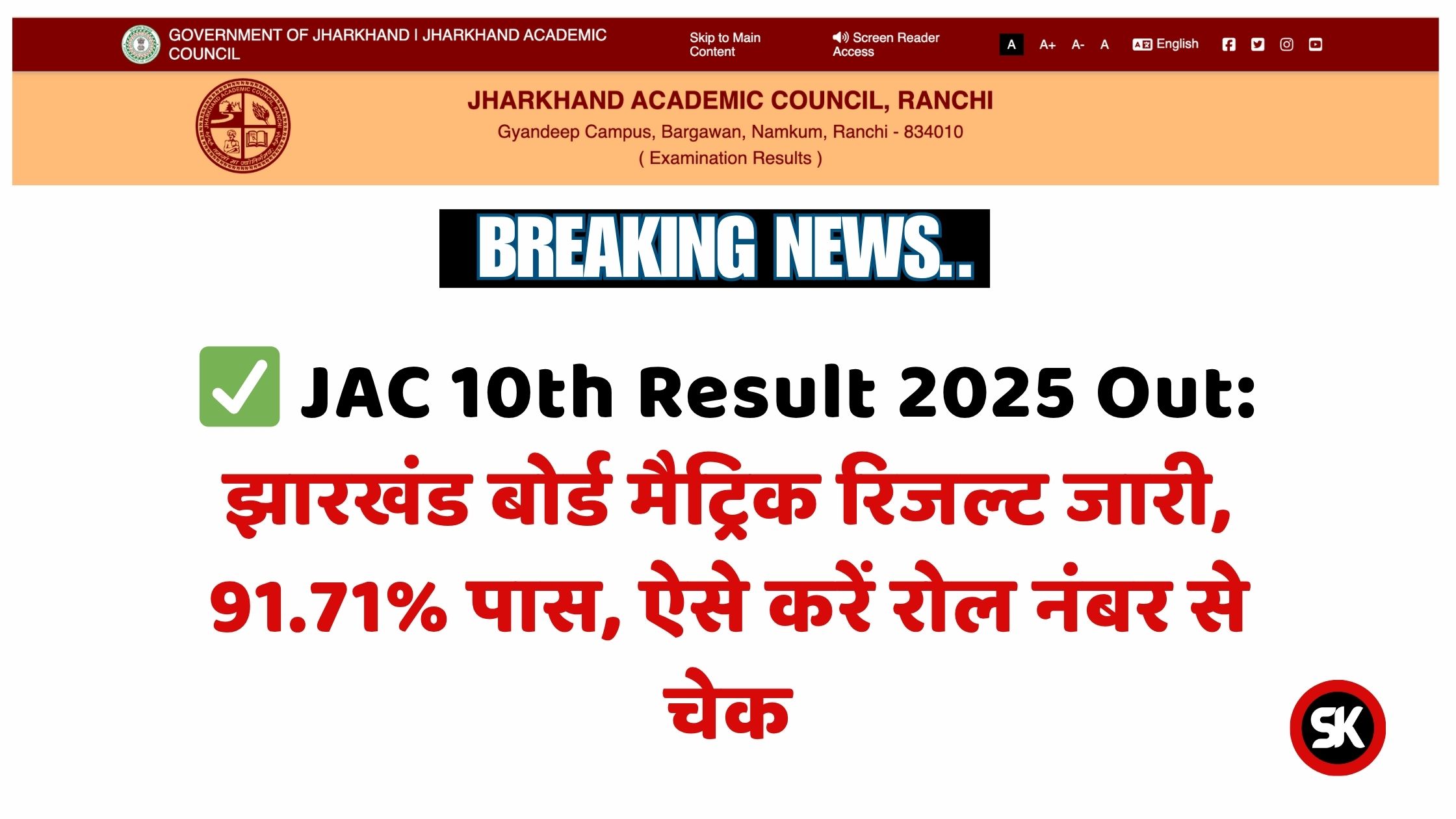 JAC 10th Result 2025