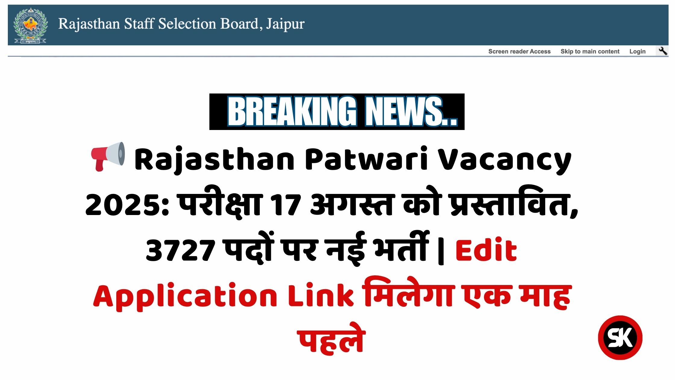Rajasthan Patwari Vacancy 2025
