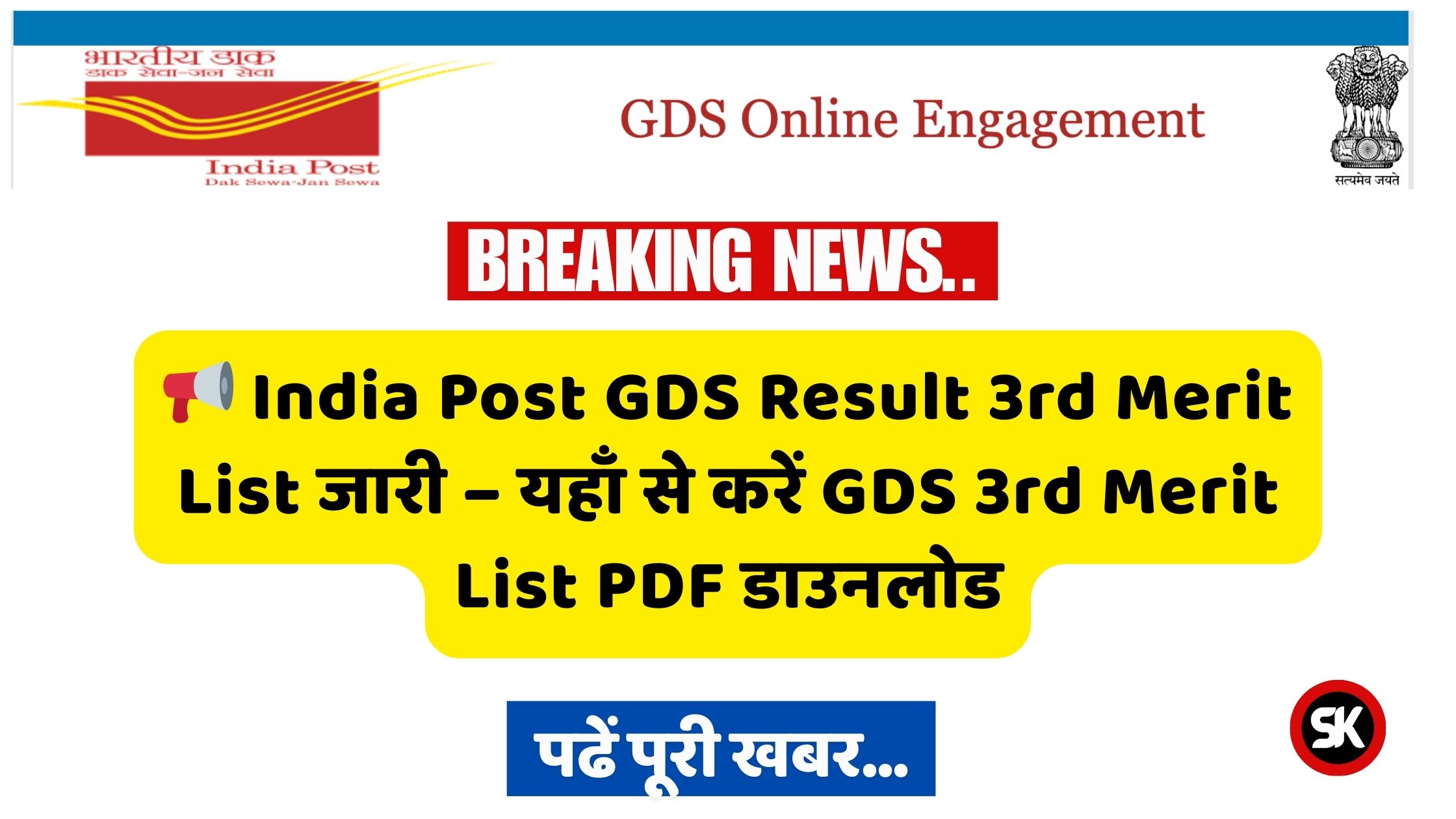 India Post GDS Result 3rd Merit List