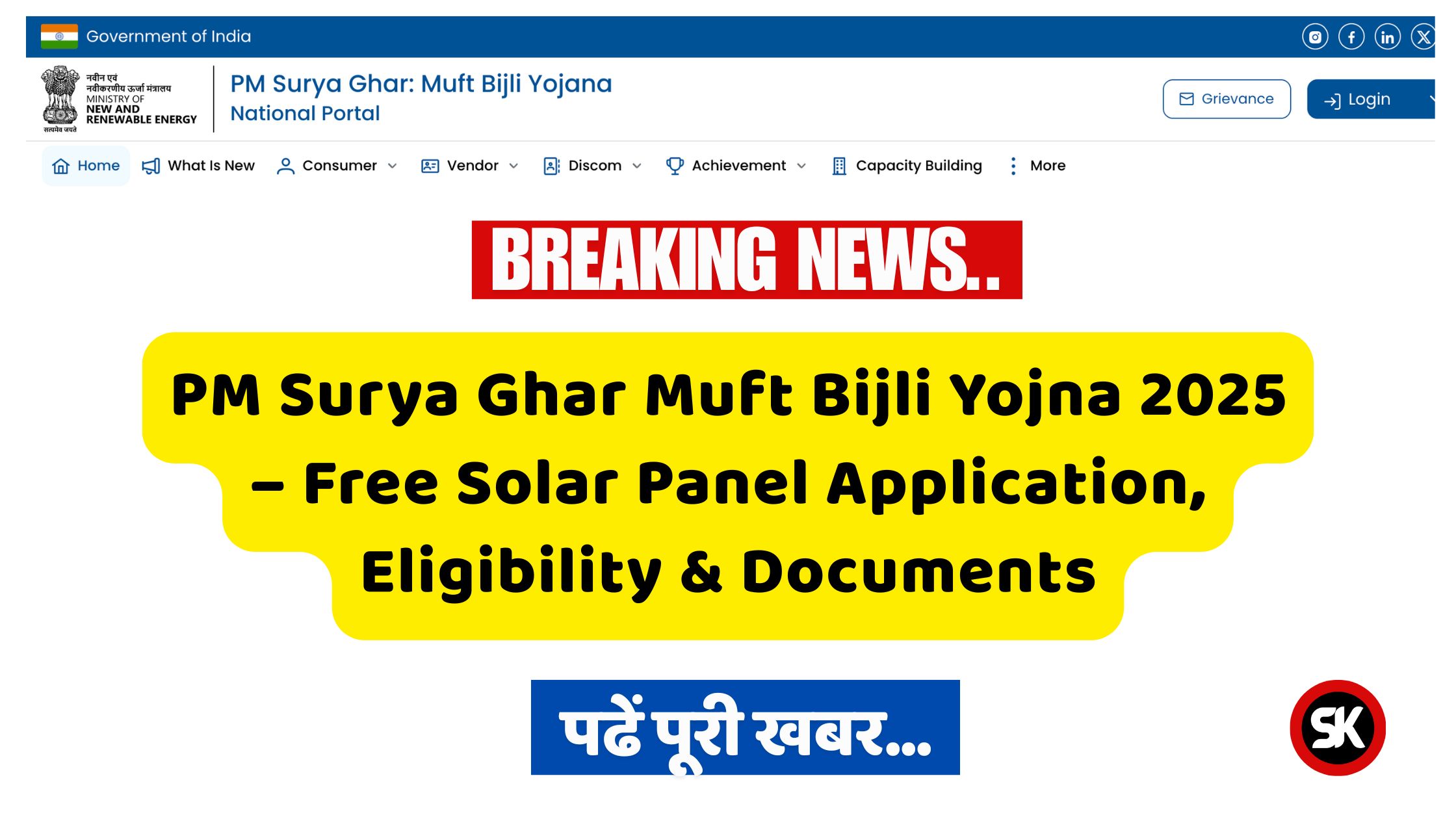 PM Surya Ghar Muft Bijli Yojna 2025