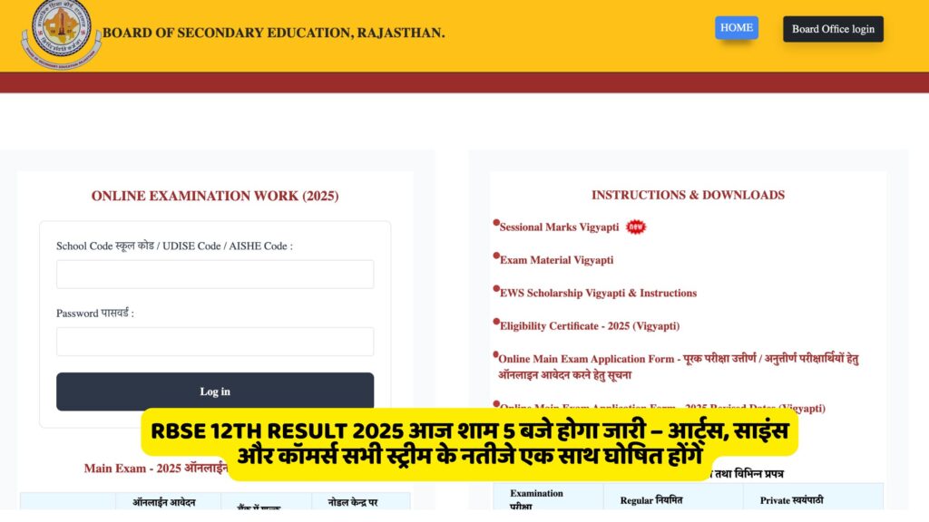 RBSE 12th Result 2025
