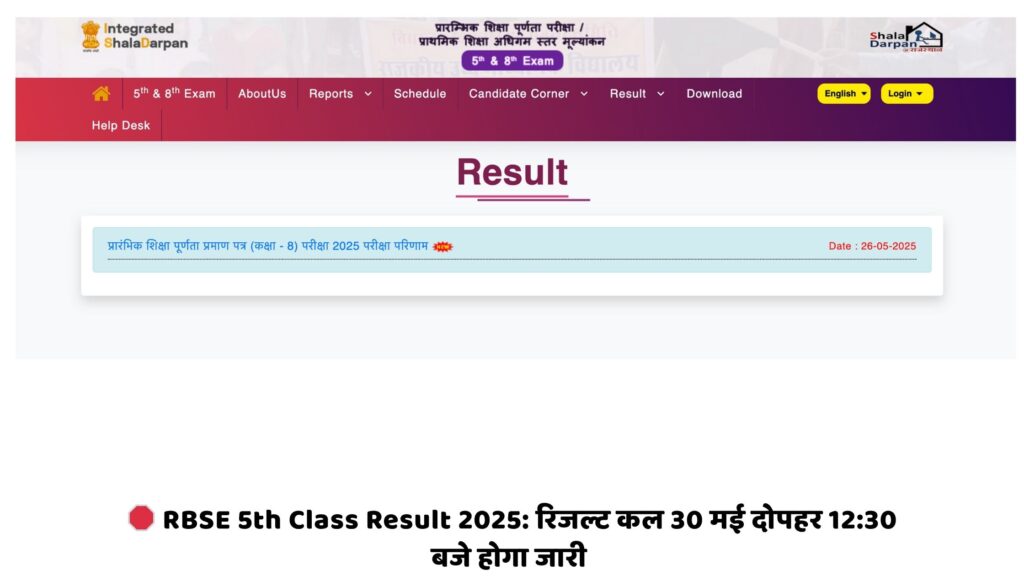 RBSE 5th Class Result 2025