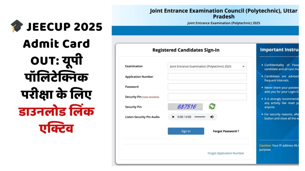 JEECUP 2025 Admit Card