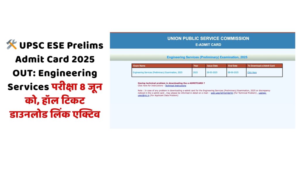 UPSC ESE Prelims Admit Card 2025