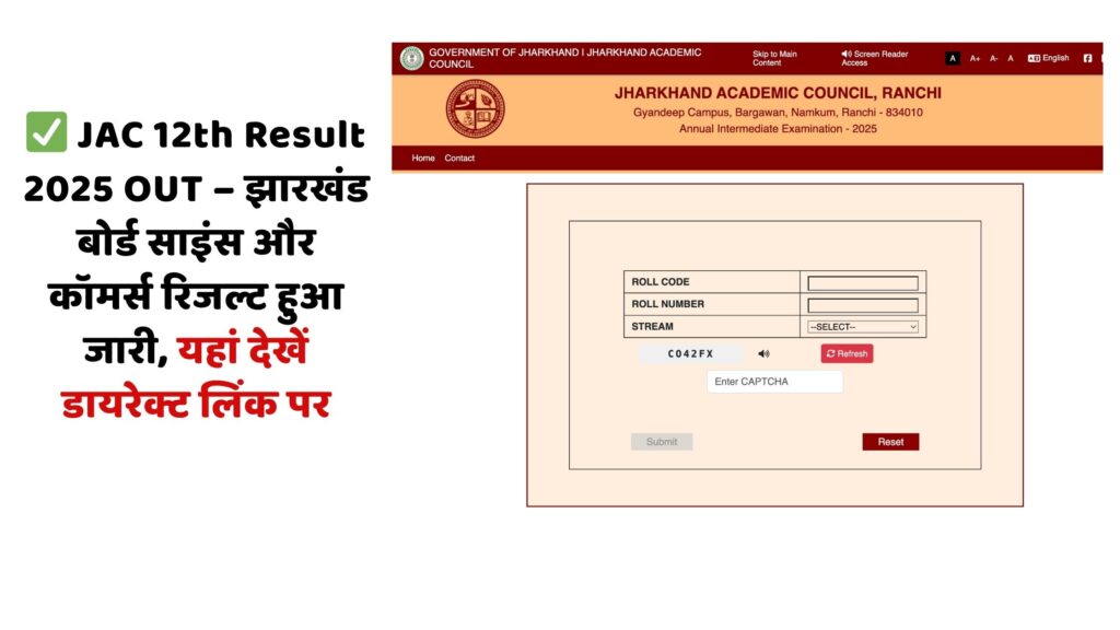 JAC 12th Result 2025