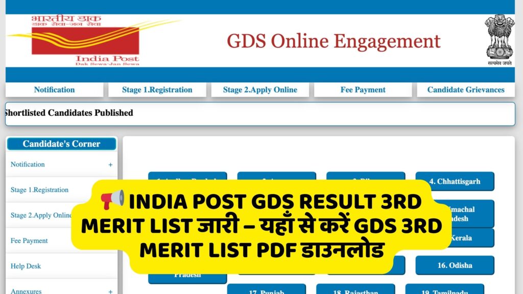India Post GDS Result 3rd Merit List