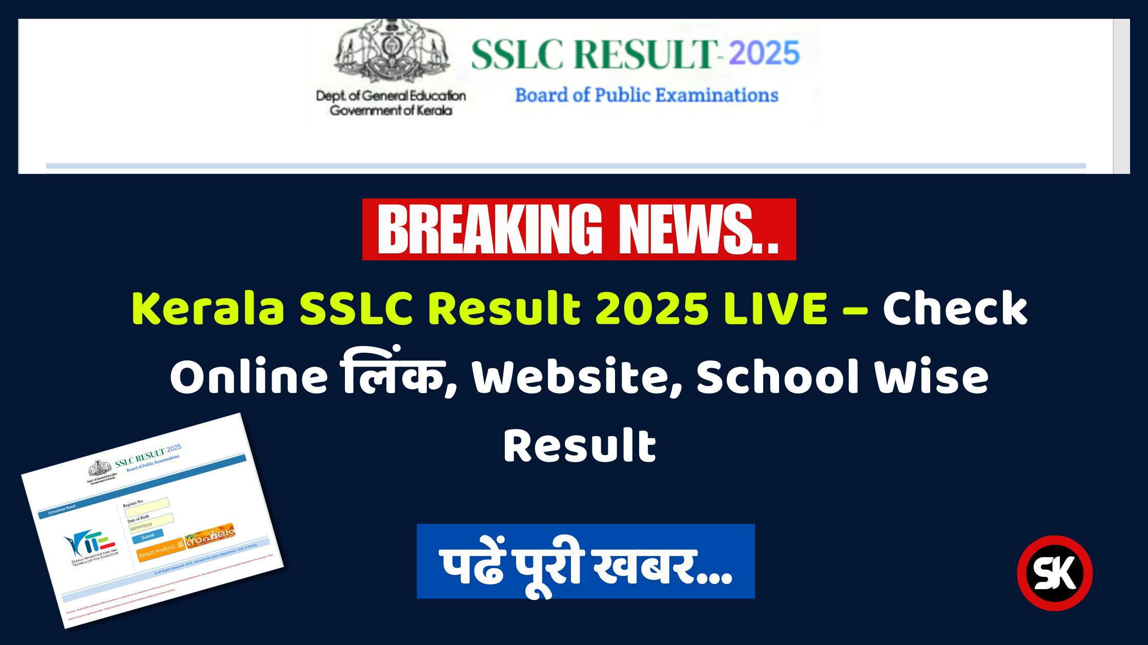 Kerala SSLC Result 2025