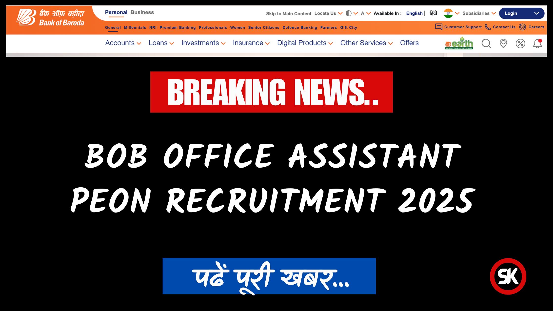 BOB Office Assistant Peon Recruitment 2025