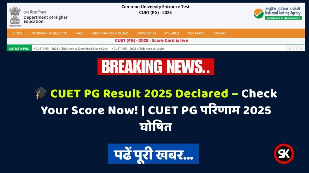 🎓 CUET PG Result 2025 Declared – Check Your Score Now! | CUET PG परिणाम ...