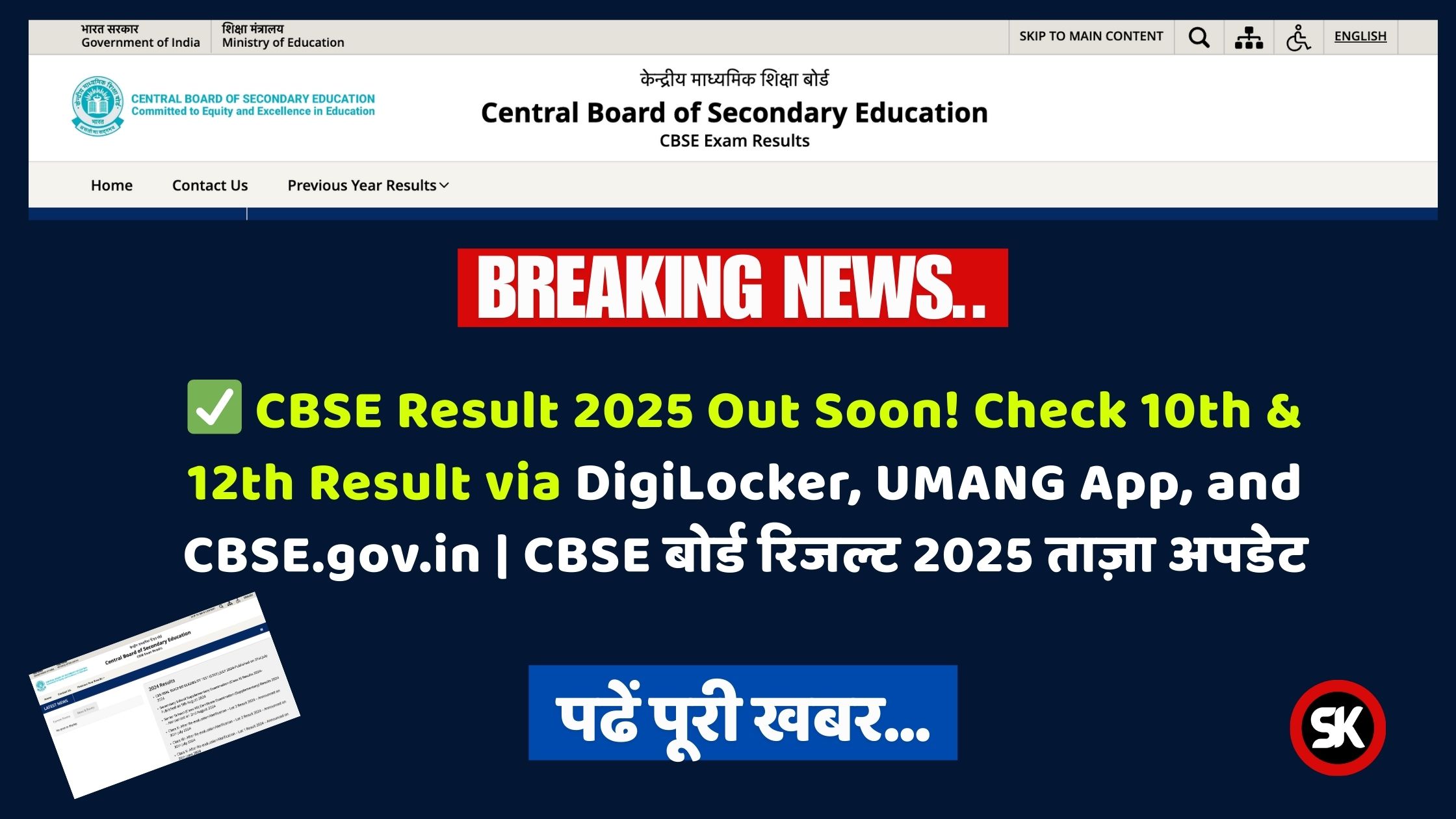 CBSE Result 2025