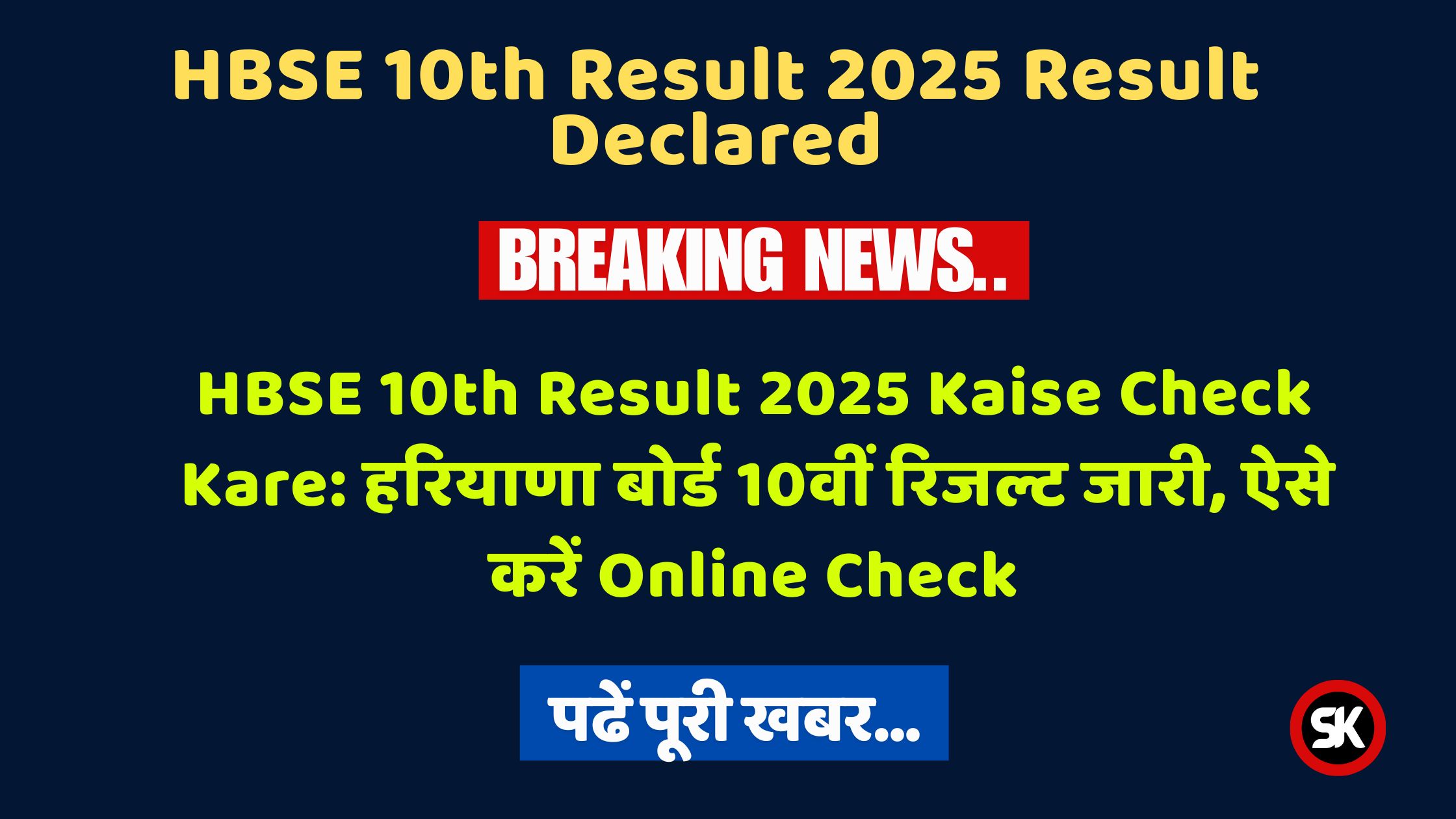 HBSE 10th Result 2025