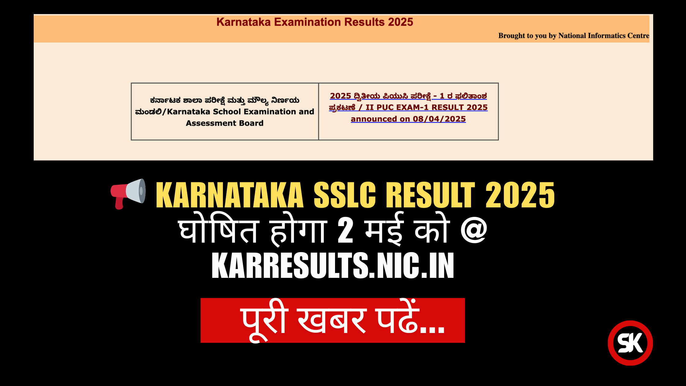 Karnataka SSLC Result 2025