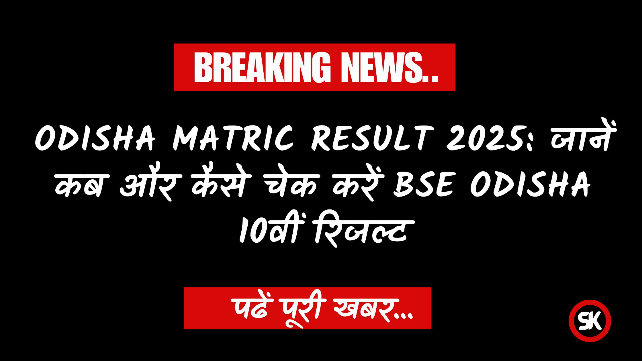 Odisha Matric Result 2025
