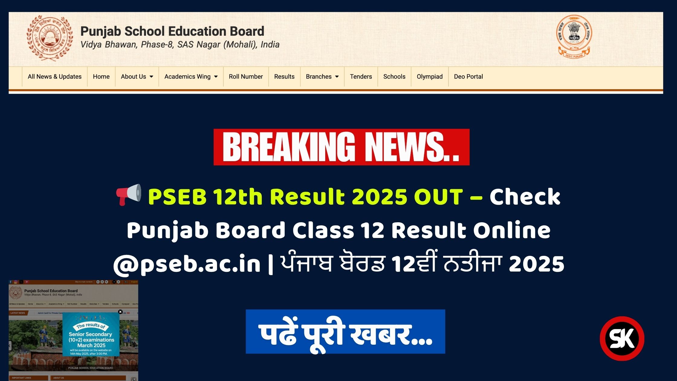 Punjab Board Class 12 Result Online