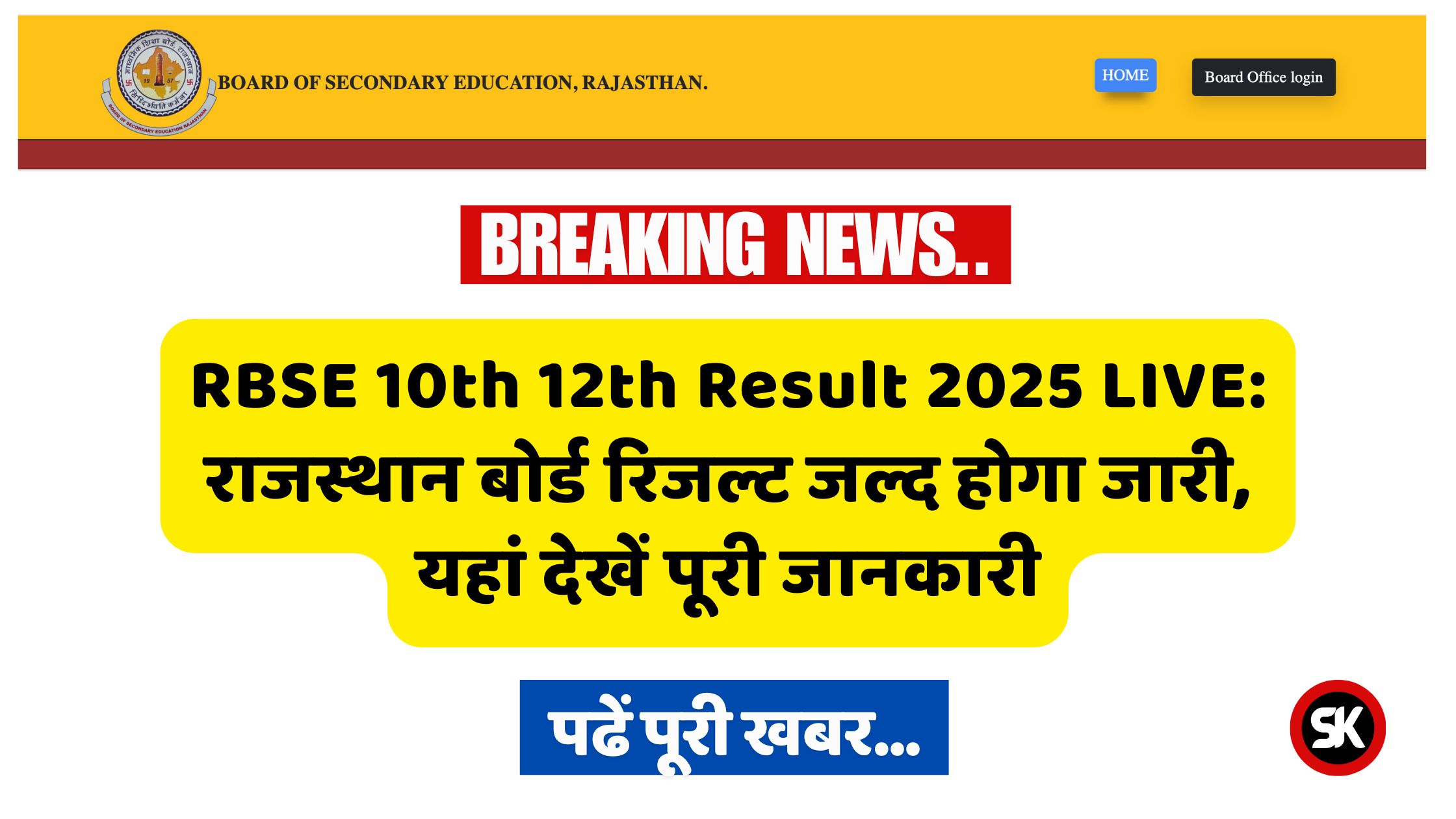 RBSE 10th 12th Result 2025