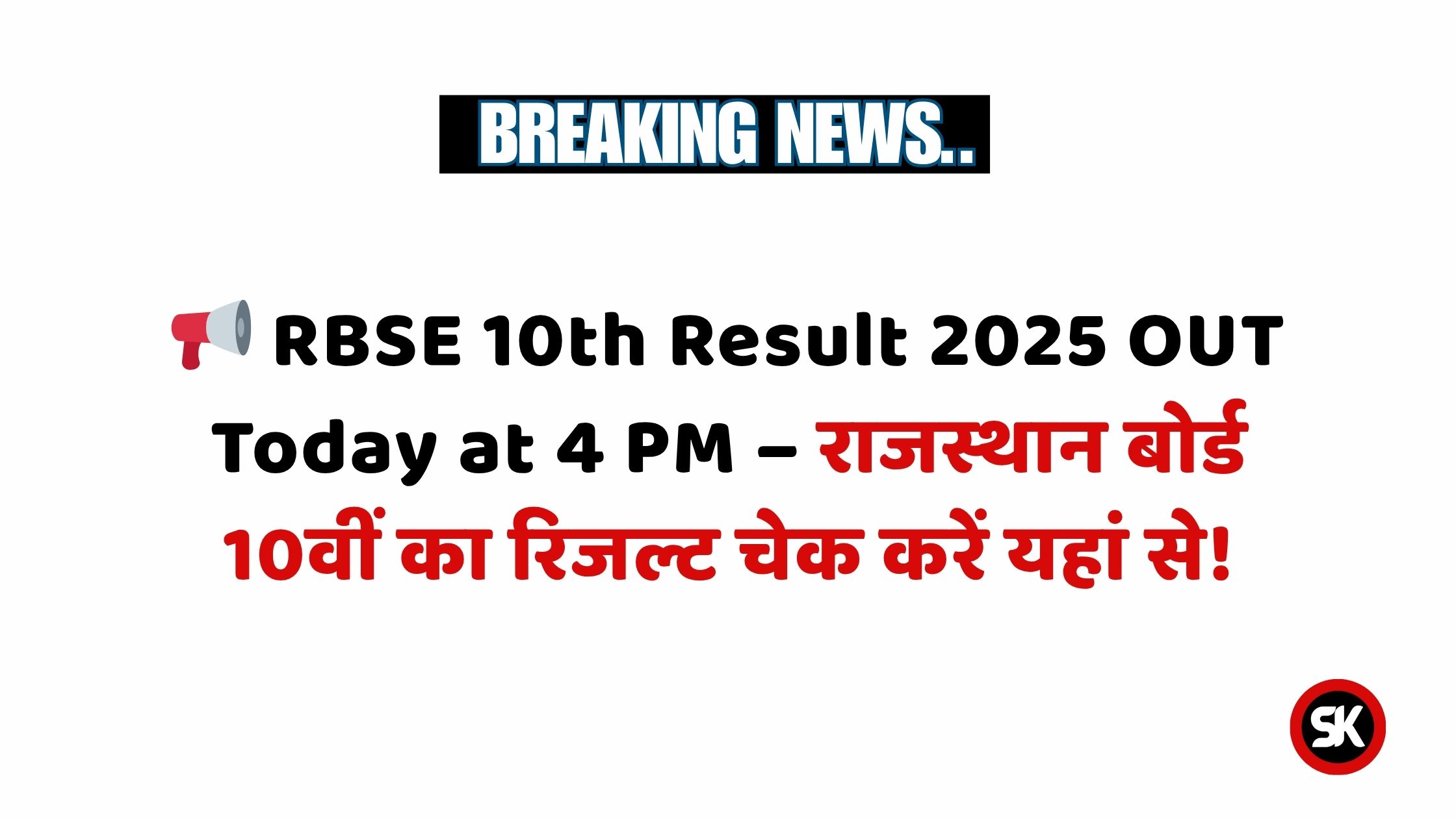 RBSE 10th Result 2025