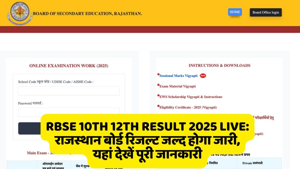 RBSE 10th 12th Result 2025
