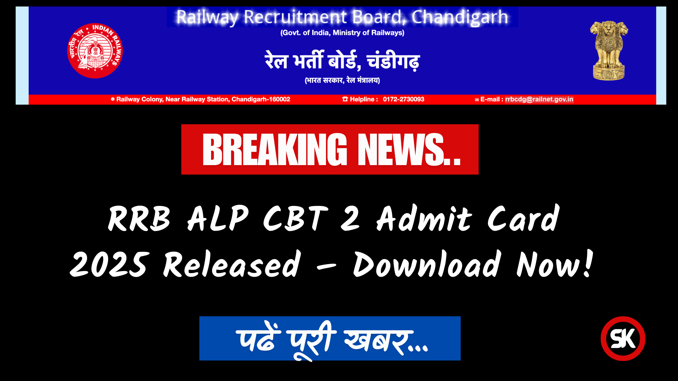 RRB ALP CBT 2 Admit Card 2025