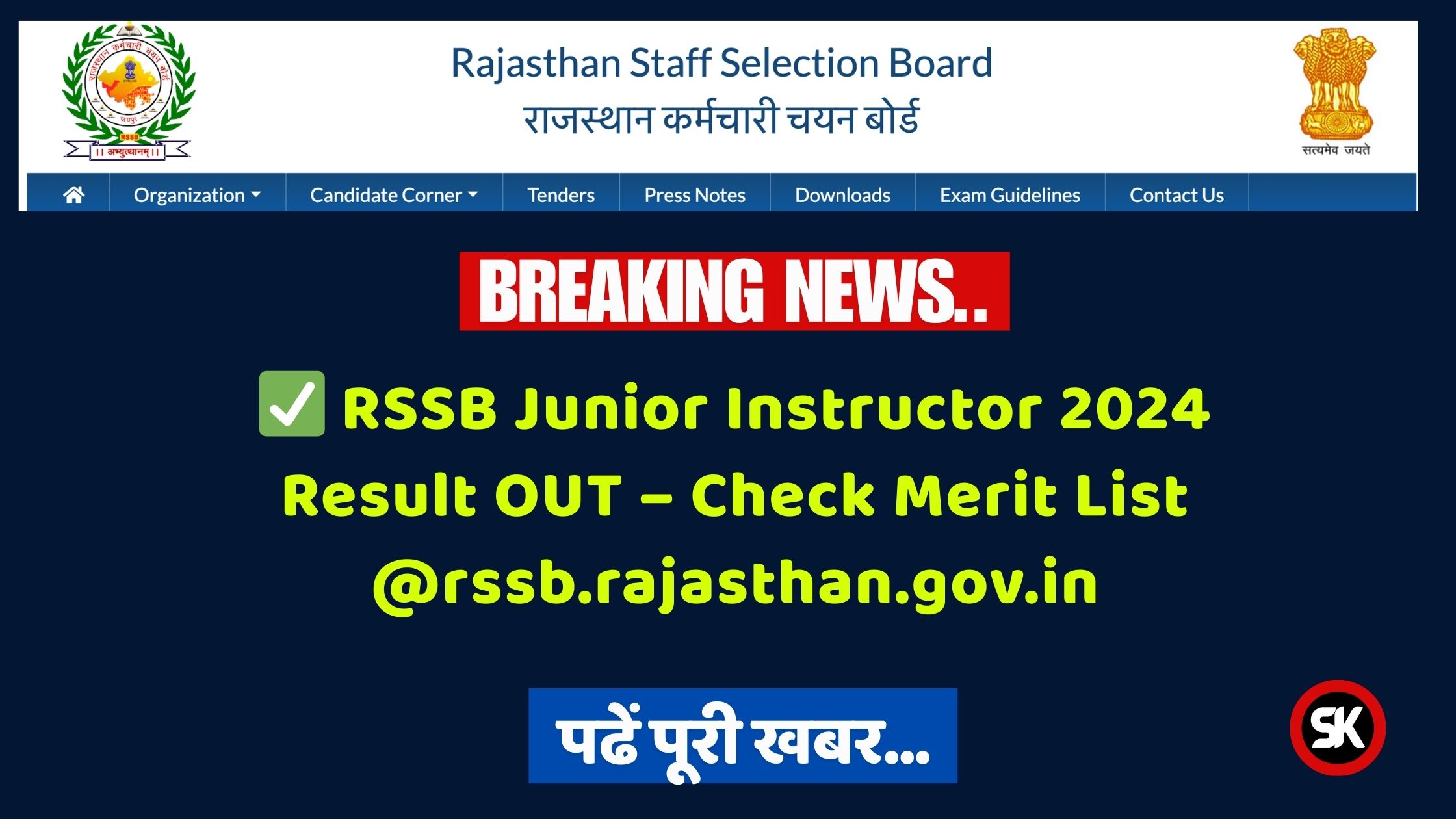 RSSB Junior Instructor 2024 Result