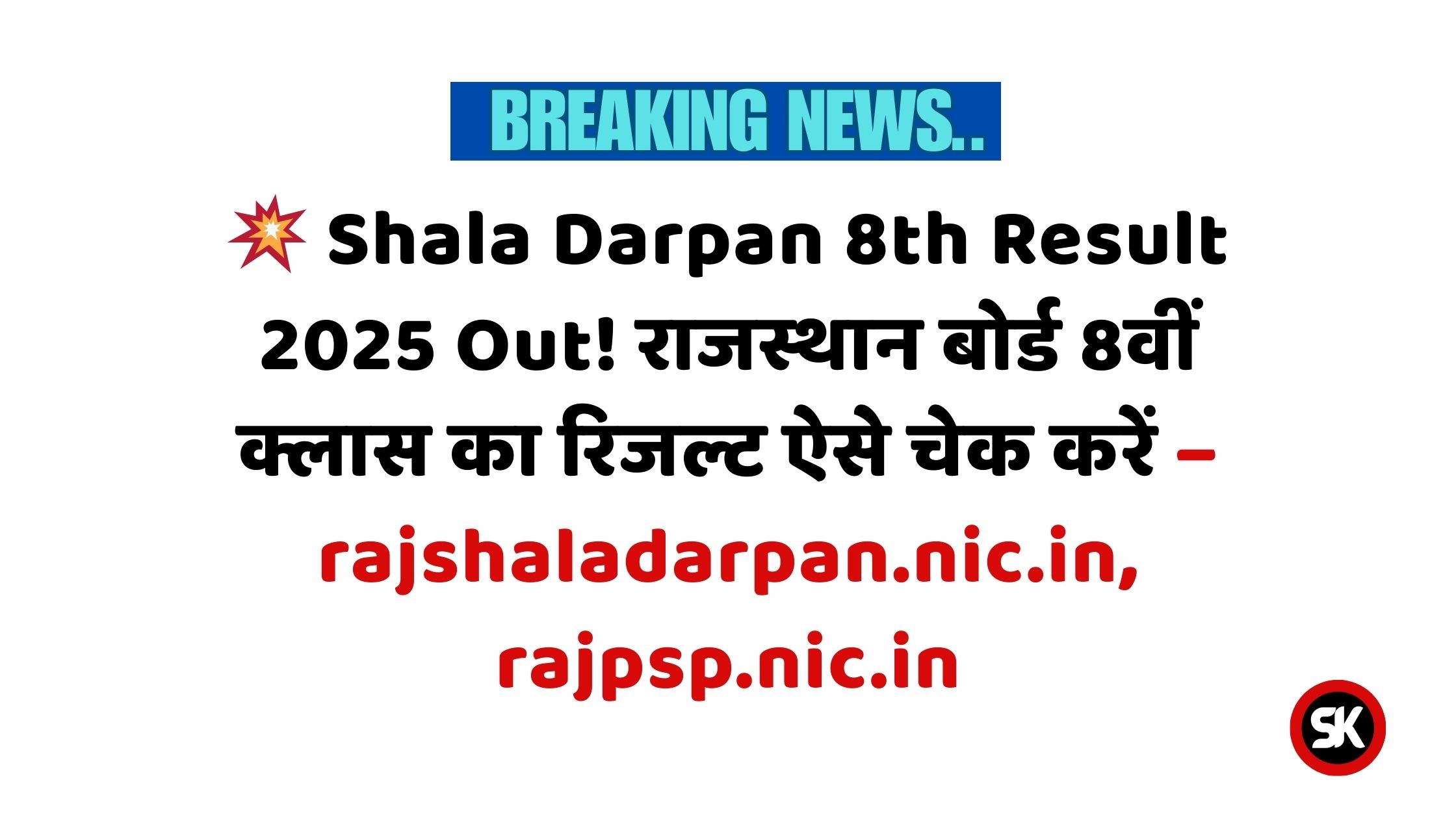 Shala Darpan 8th Result 2025