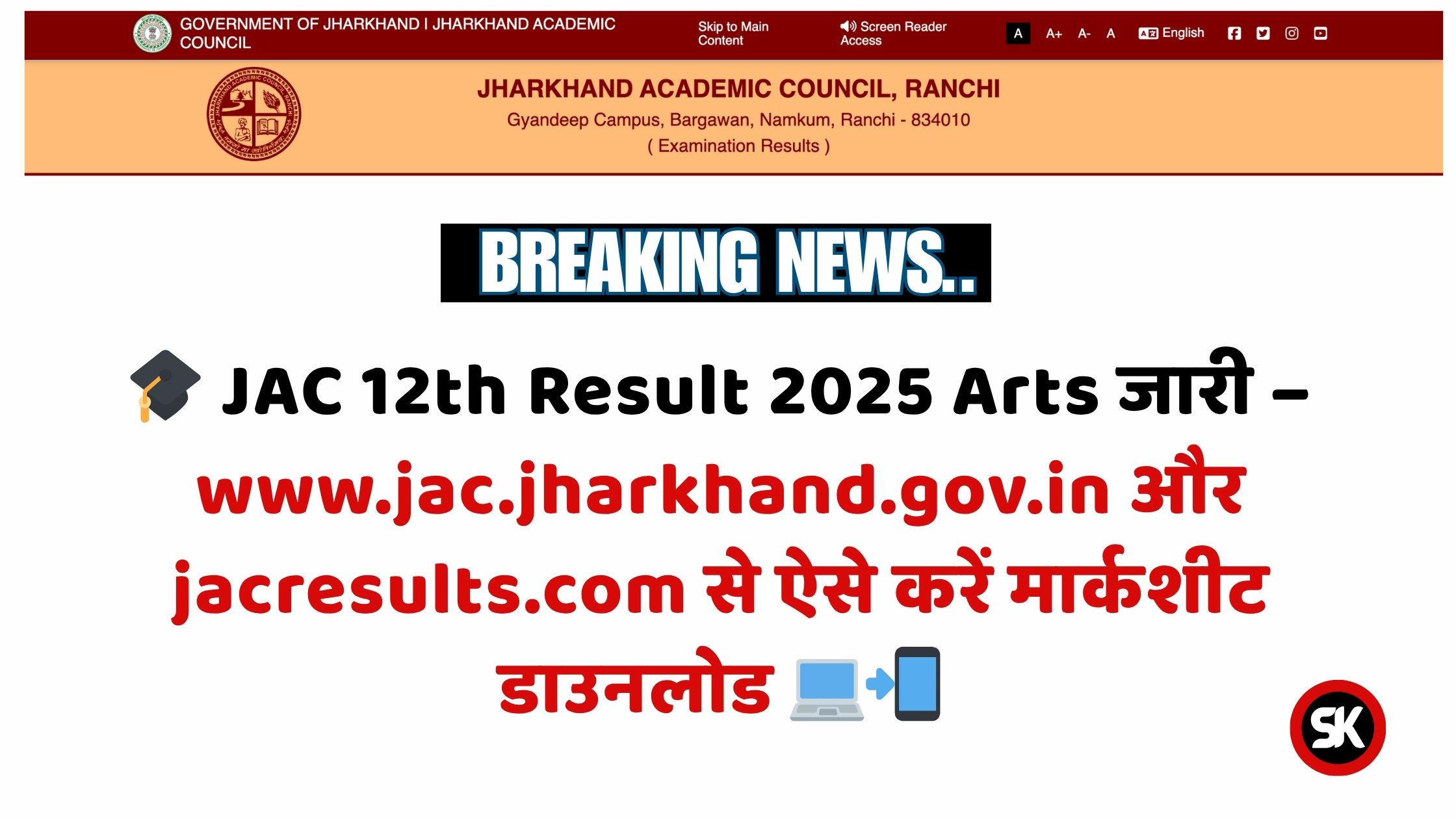 JAC 12th Result 2025 Arts
