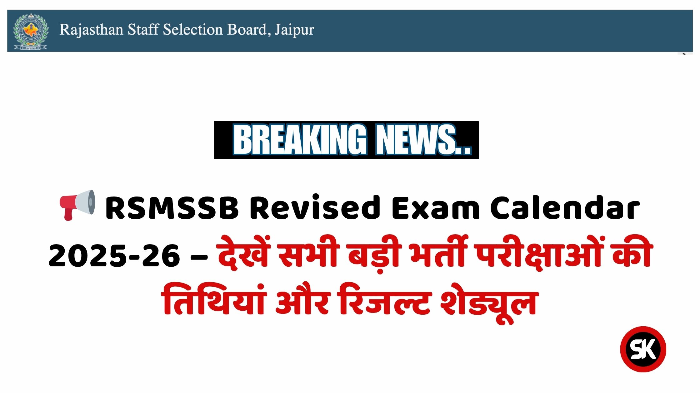RSMSSB Revised Exam Calendar 2025