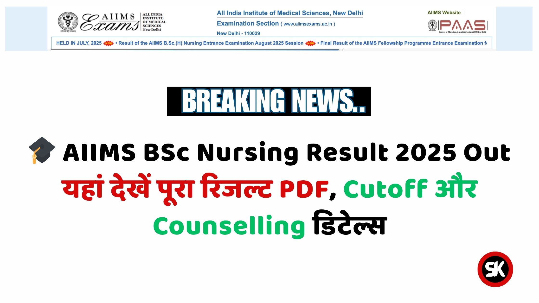 AIIMS BSc Nursing Result 2025