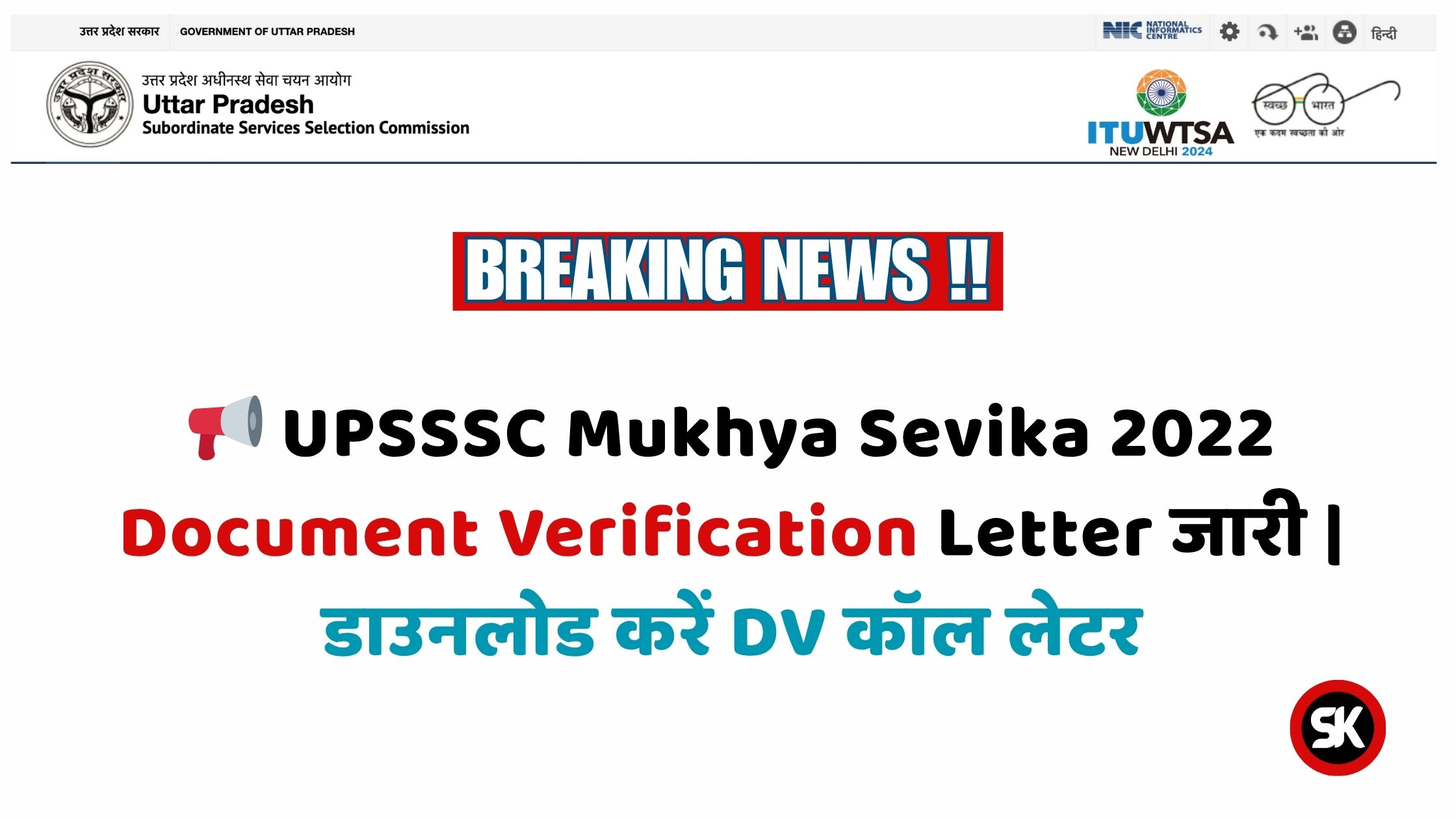 UPSSSC Mukhya Sevika 2022 Document Verification