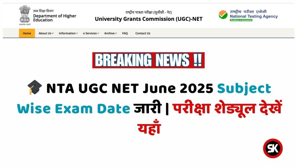 🎓 NTA UGC NET June 2025 Subject Wise Exam Date जारी | परीक्षा शेड्यूल ...