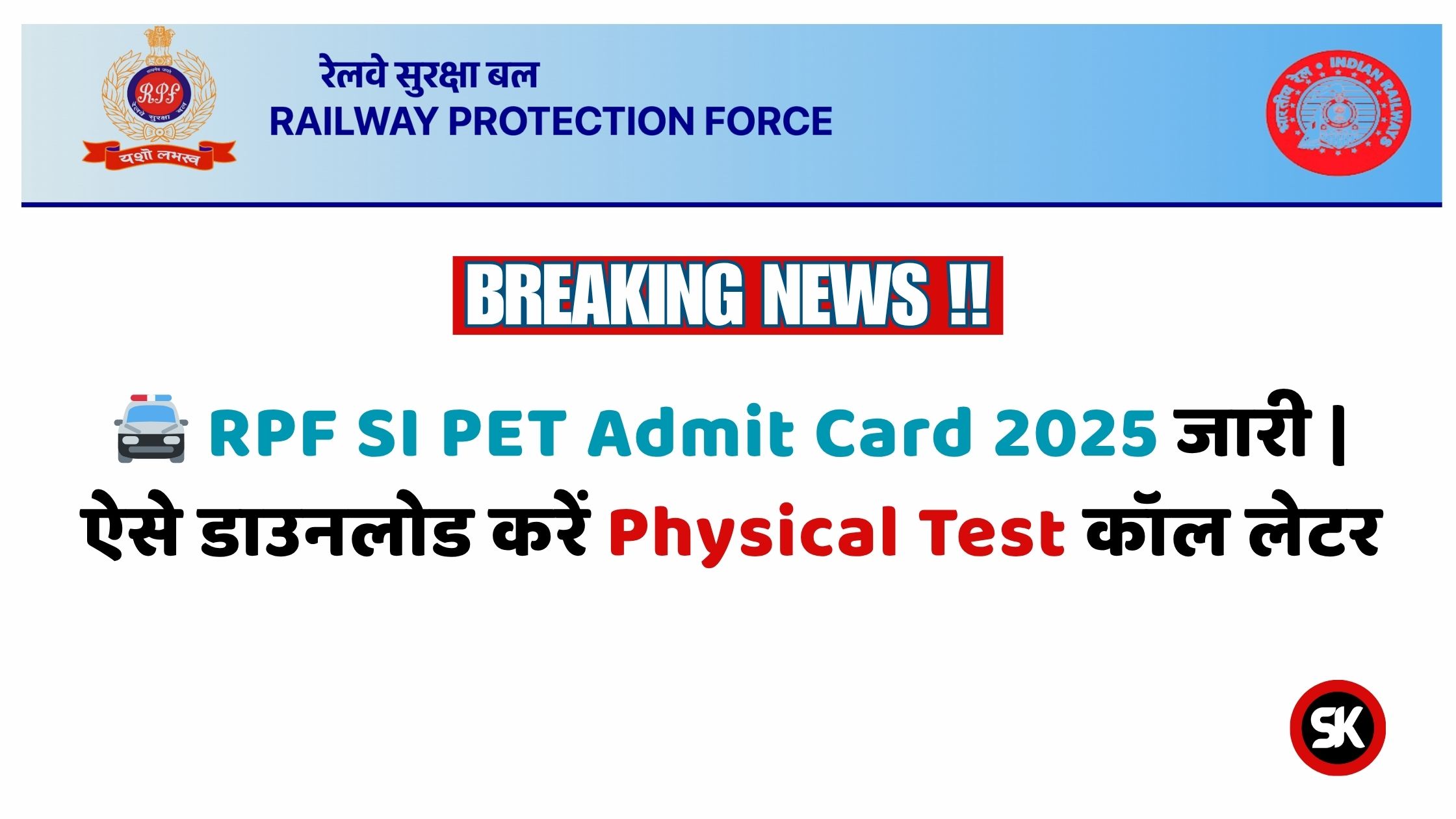 RPF SI PET Admit Card 2025
