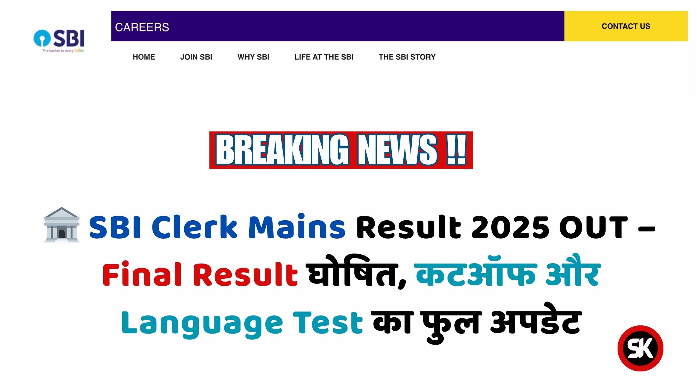 SBI Clerk Mains Result 2025