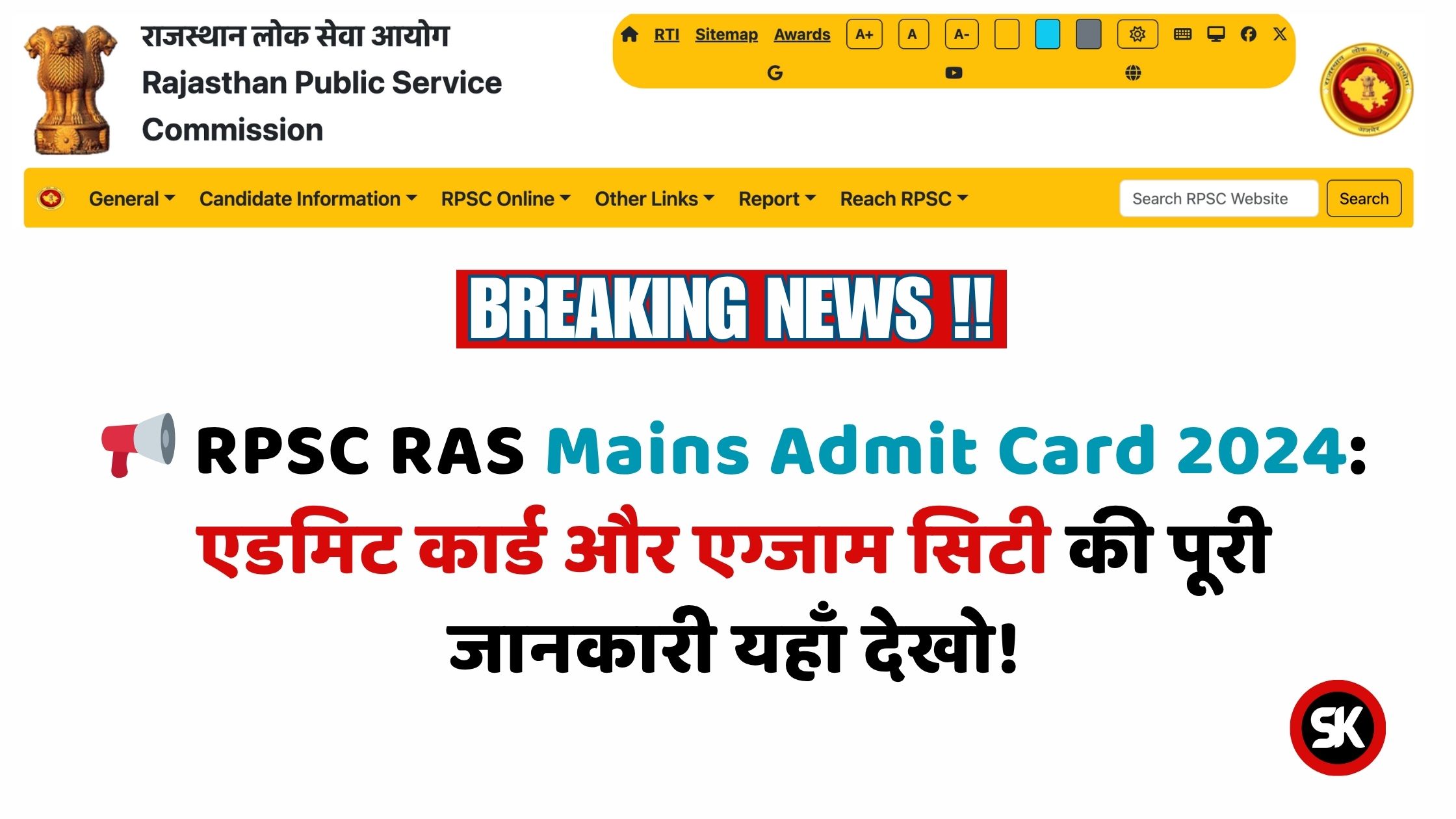 RPSC RAS Mains Admit Card 2024