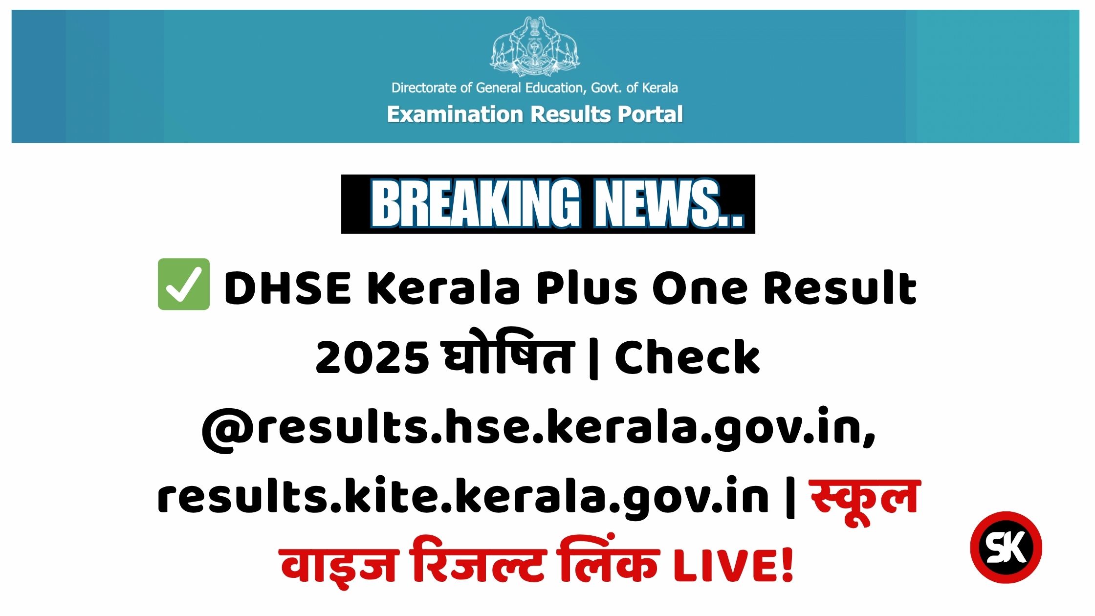 DHSE Kerala Plus One Result 2025