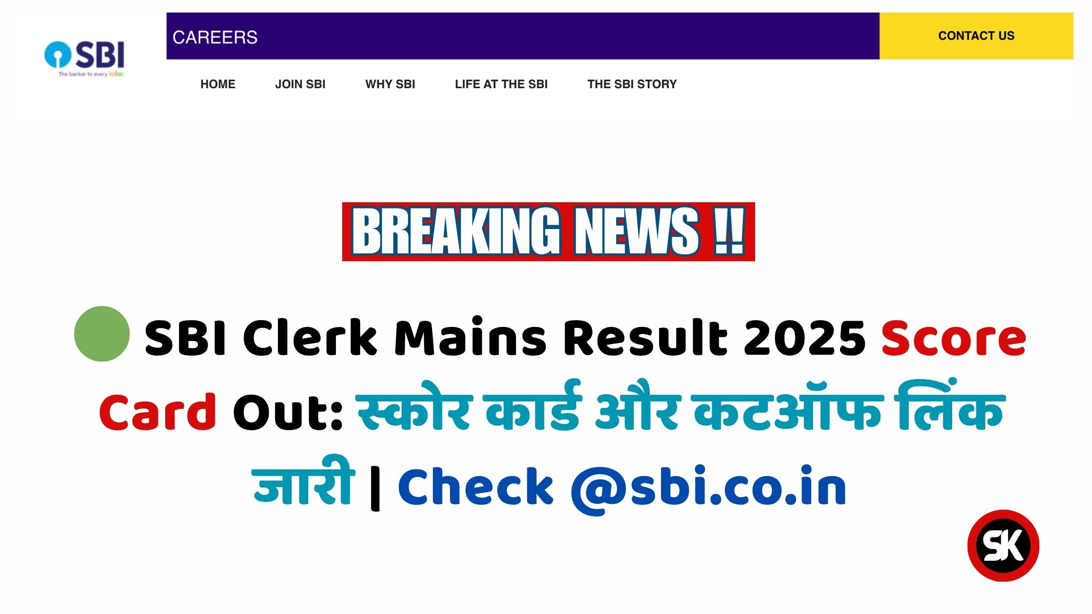 SBI Clerk Mains Result 2025 Score Card