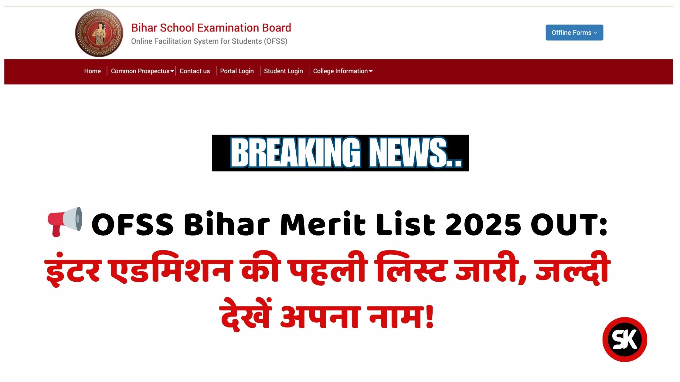 OFSS Bihar Merit List 2025