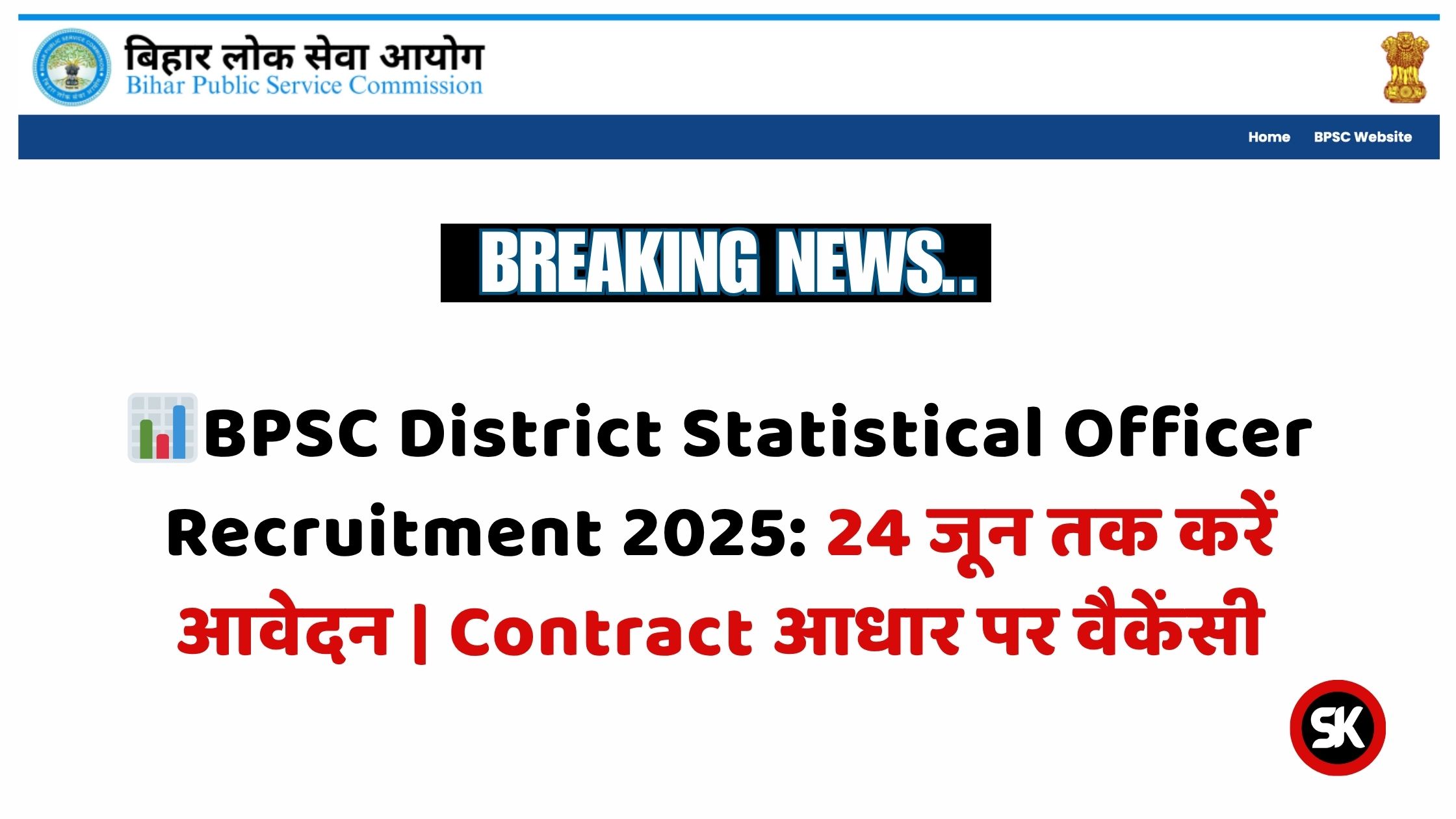 BPSC District Statistical Officer Recruitment 2025