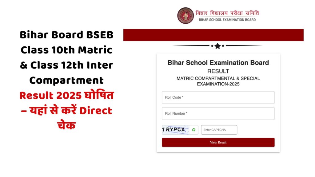 BSEB Compartment Result 2025