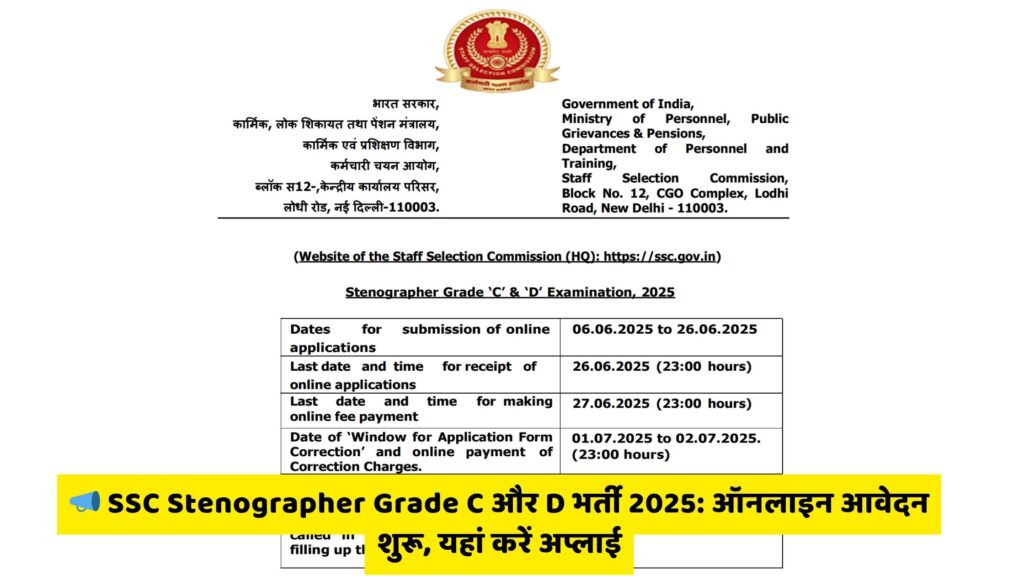 SSC Stenographer Grade C and D Vacancy 2025