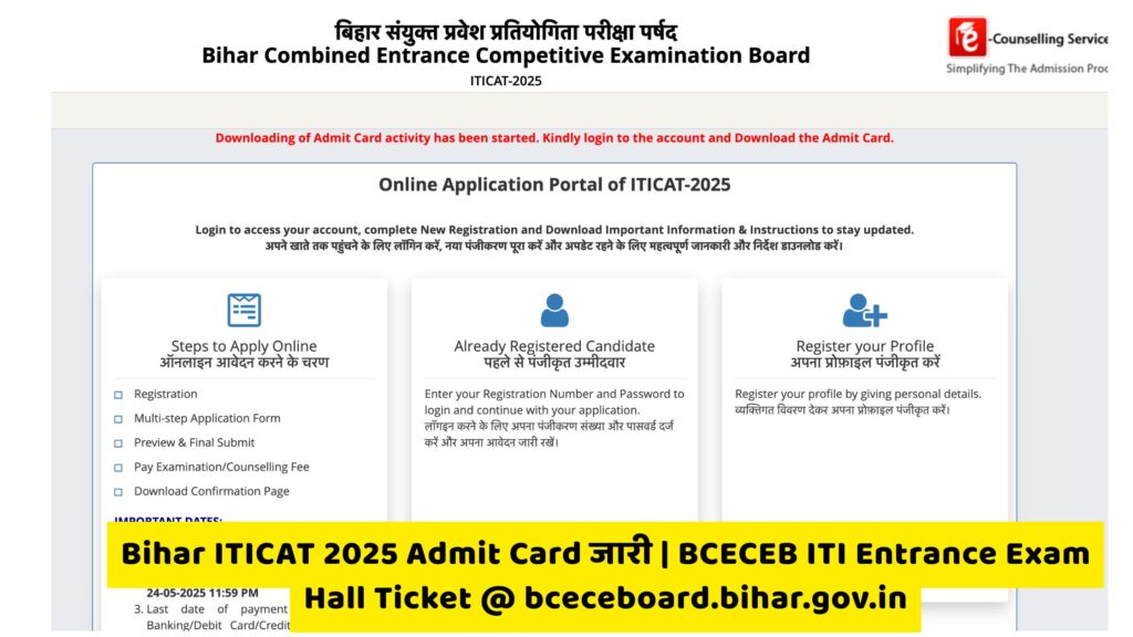 Bihar ITICAT 2025 Admit Card