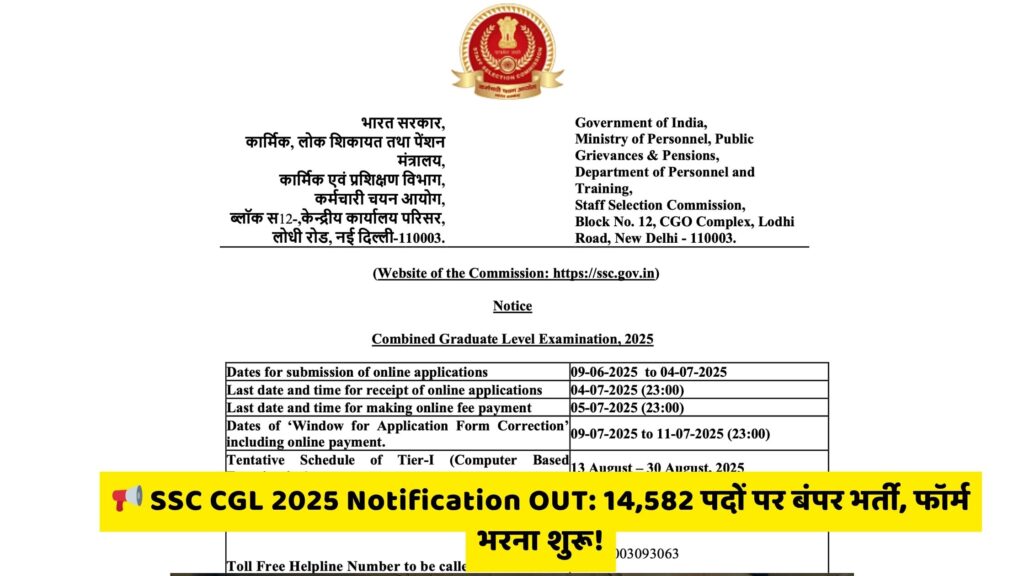 SSC CGL 2025