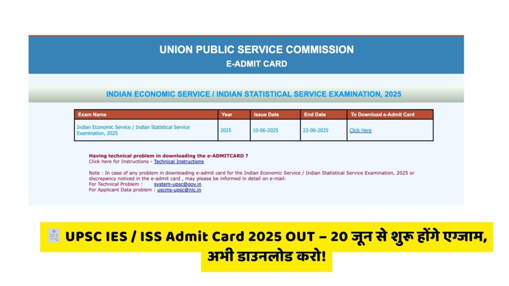 UPSC IES / ISS Admit Card 2025