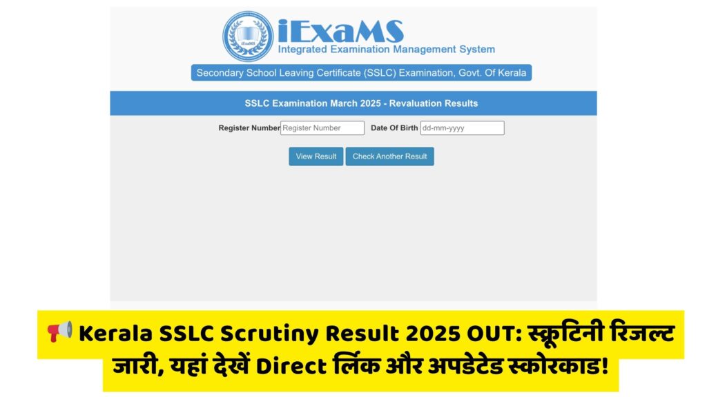 Kerala SSLC Scrutiny Result 2025