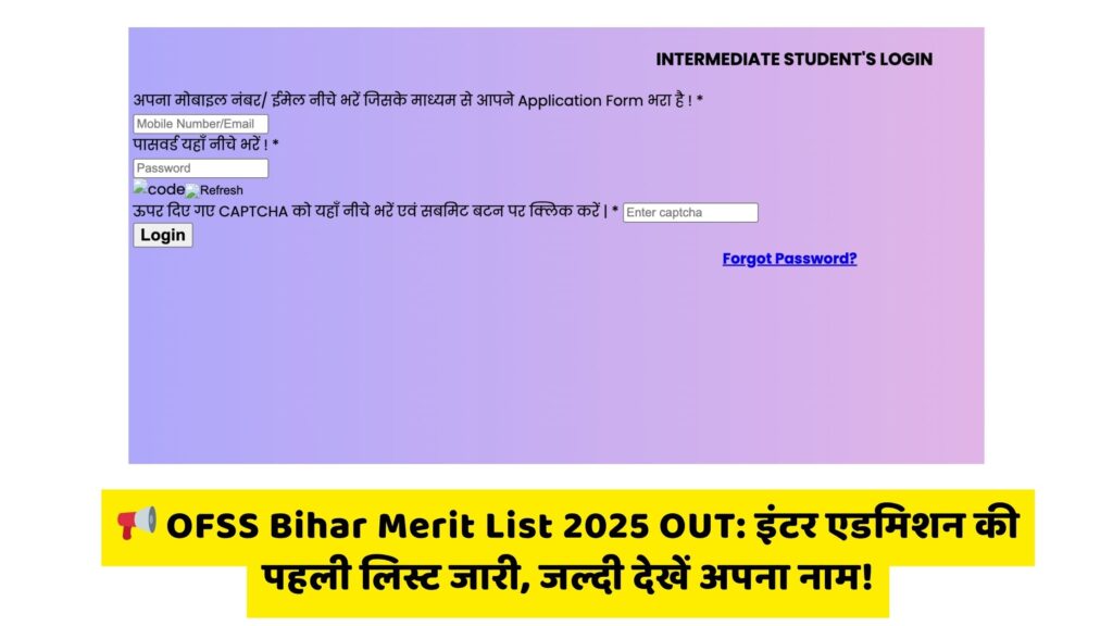 OFSS Bihar Merit List 2025