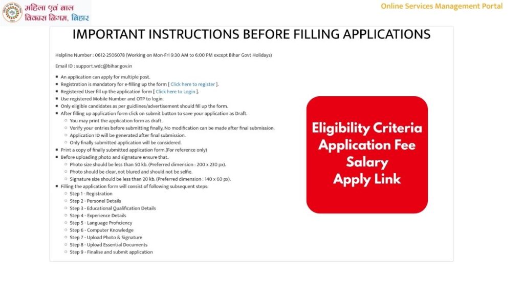 WCDC Bihar Recruitment 2025