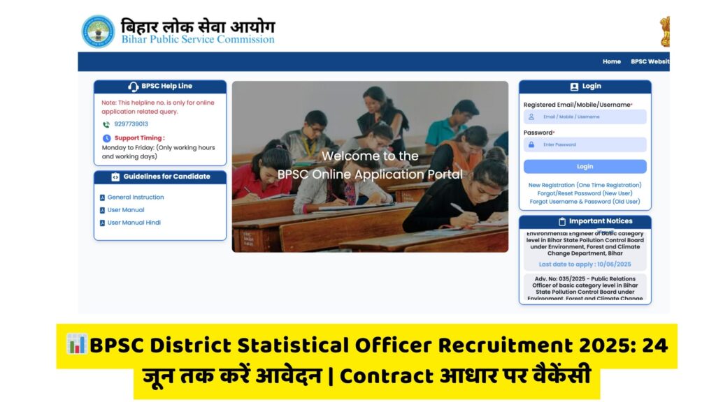 BPSC District Statistical Officer Recruitment 2025