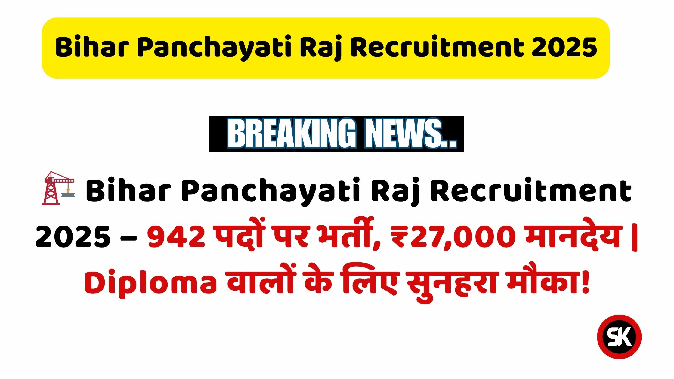 Bihar Panchayati Raj Technical Assistant 2025