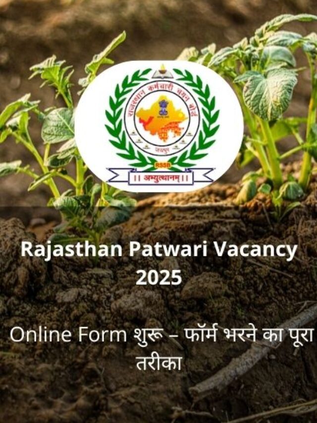 Rajasthan Patwari Bharti 2025: Apply Online शुरू, ऐसे करें फॉर्म भरना!